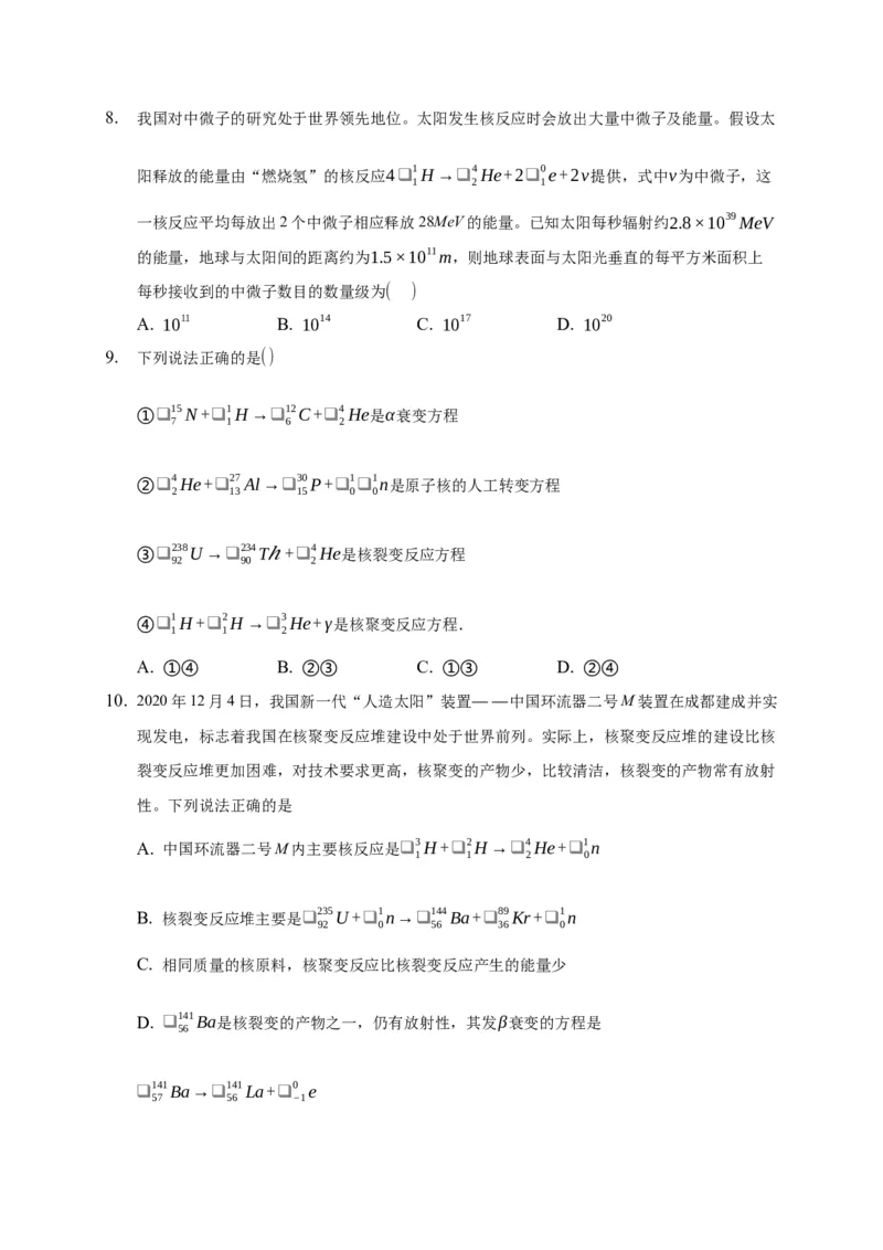 5.4核裂变与核聚变练习&mdash;新教材人教版（2019）高中物理选择性必修三_高中九科知识点归纳。_人教版高中Word电子版试卷练习试题知识点全科_高中物理试卷习题_物理选修_选修3