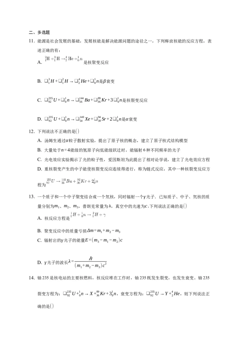 5.4核裂变与核聚变练习&mdash;新教材人教版（2019）高中物理选择性必修三_高中九科知识点归纳。_人教版高中Word电子版试卷练习试题知识点全科_高中物理试卷习题_物理选修_选修3