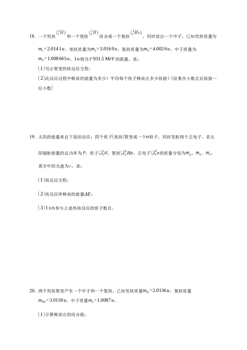 5.4核裂变与核聚变练习&mdash;新教材人教版（2019）高中物理选择性必修三_高中九科知识点归纳。_人教版高中Word电子版试卷练习试题知识点全科_高中物理试卷习题_物理选修_选修3