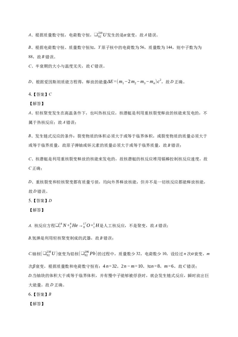 5.4核裂变与核聚变练习&mdash;新教材人教版（2019）高中物理选择性必修三_高中九科知识点归纳。_人教版高中Word电子版试卷练习试题知识点全科_高中物理试卷习题_物理选修_选修3