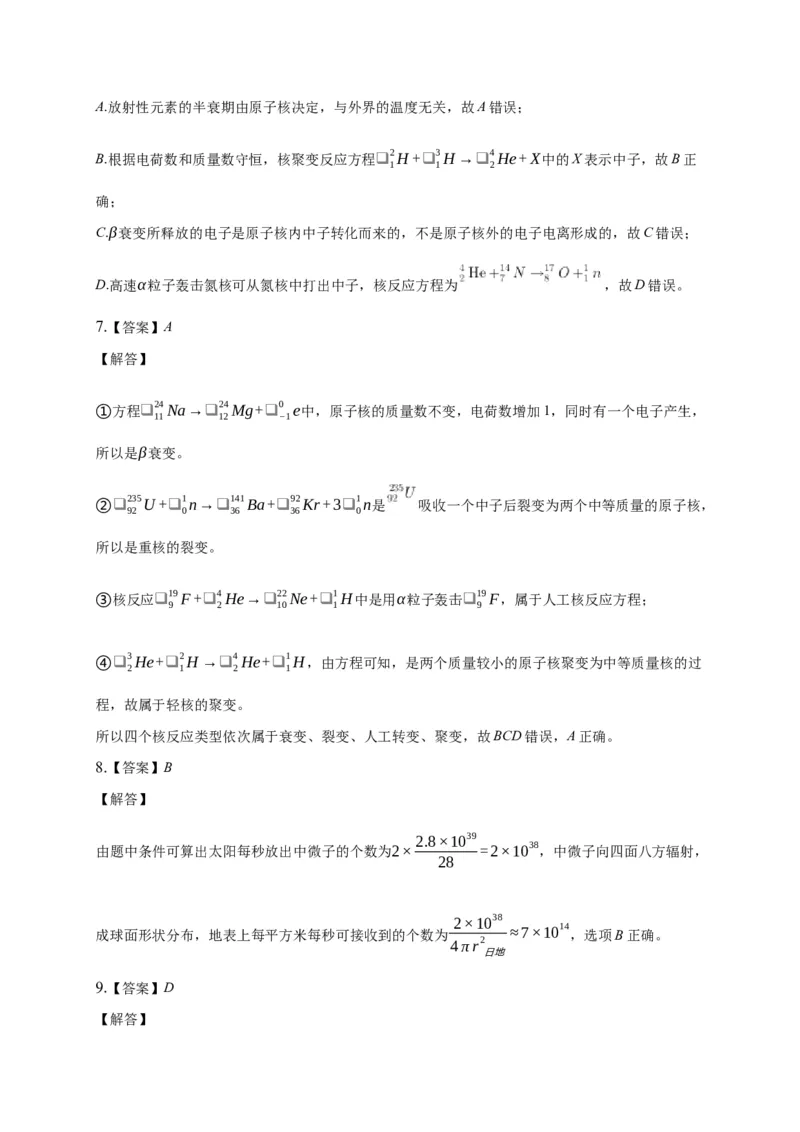 5.4核裂变与核聚变练习&mdash;新教材人教版（2019）高中物理选择性必修三_高中九科知识点归纳。_人教版高中Word电子版试卷练习试题知识点全科_高中物理试卷习题_物理选修_选修3