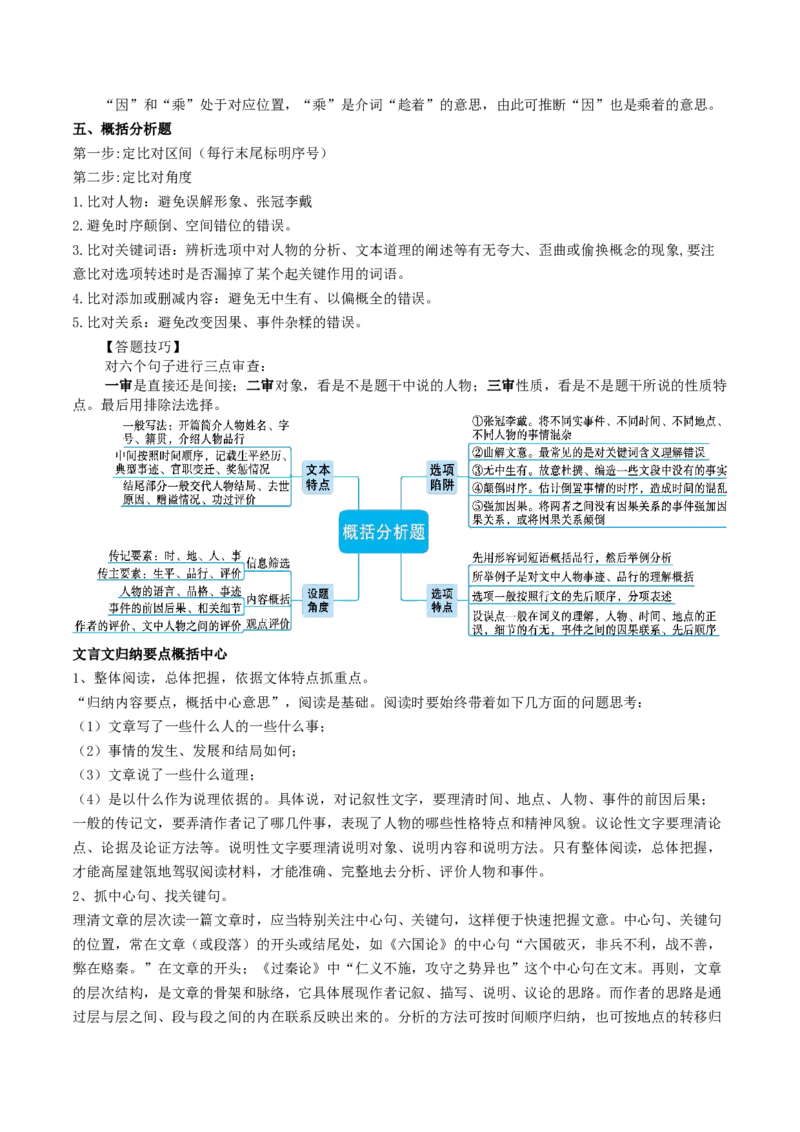 文言文阅读第一课（讲义）（解析版）_01高考语文_52025年新高考资料_一轮复习_2025年高考语文一轮复习讲练测_文言文阅读