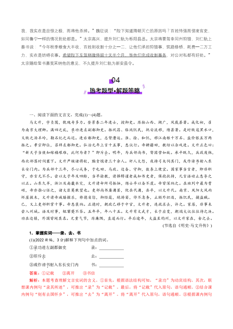 文言文阅读第一课（讲义）（解析版）_01高考语文_52025年新高考资料_一轮复习_2025年高考语文一轮复习讲练测_文言文阅读