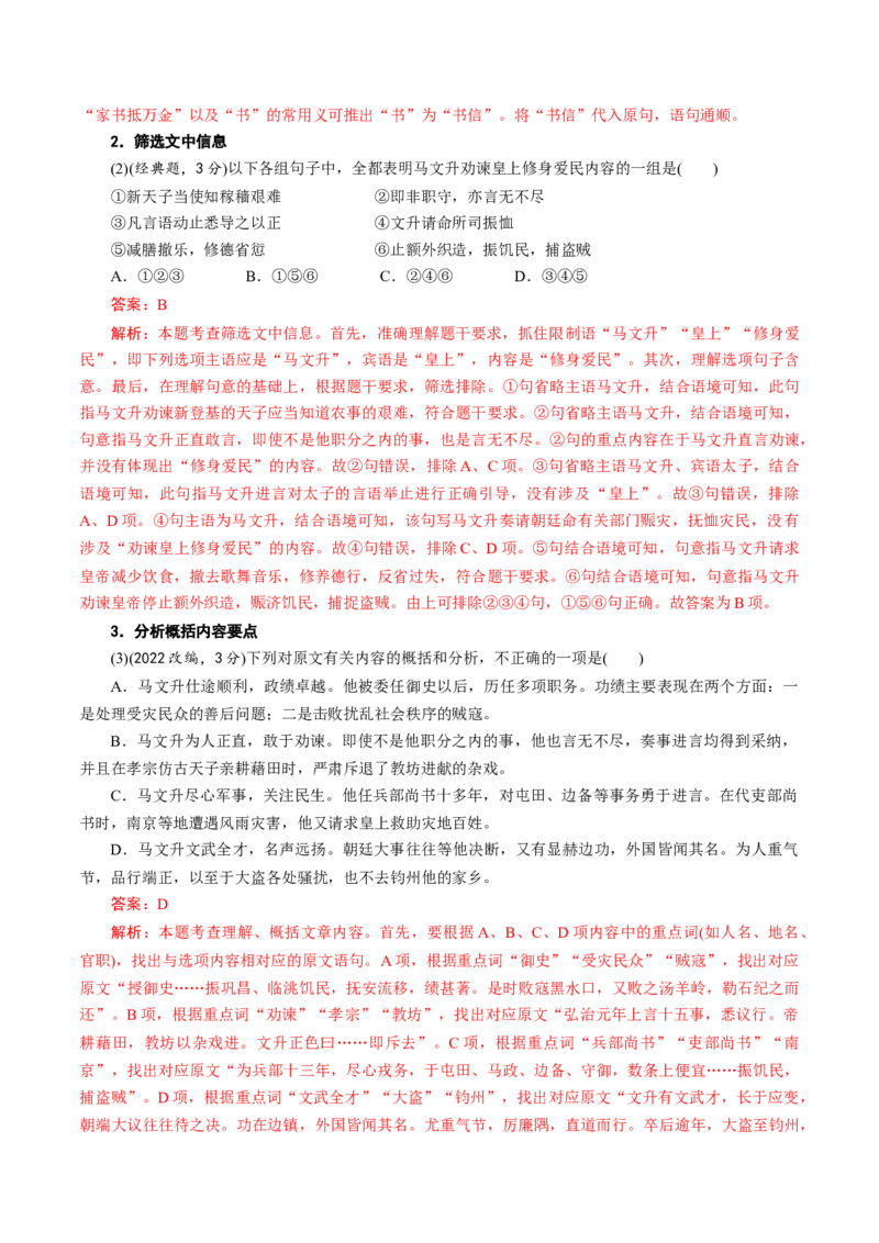 文言文阅读第一课（讲义）（解析版）_01高考语文_52025年新高考资料_一轮复习_2025年高考语文一轮复习讲练测_文言文阅读