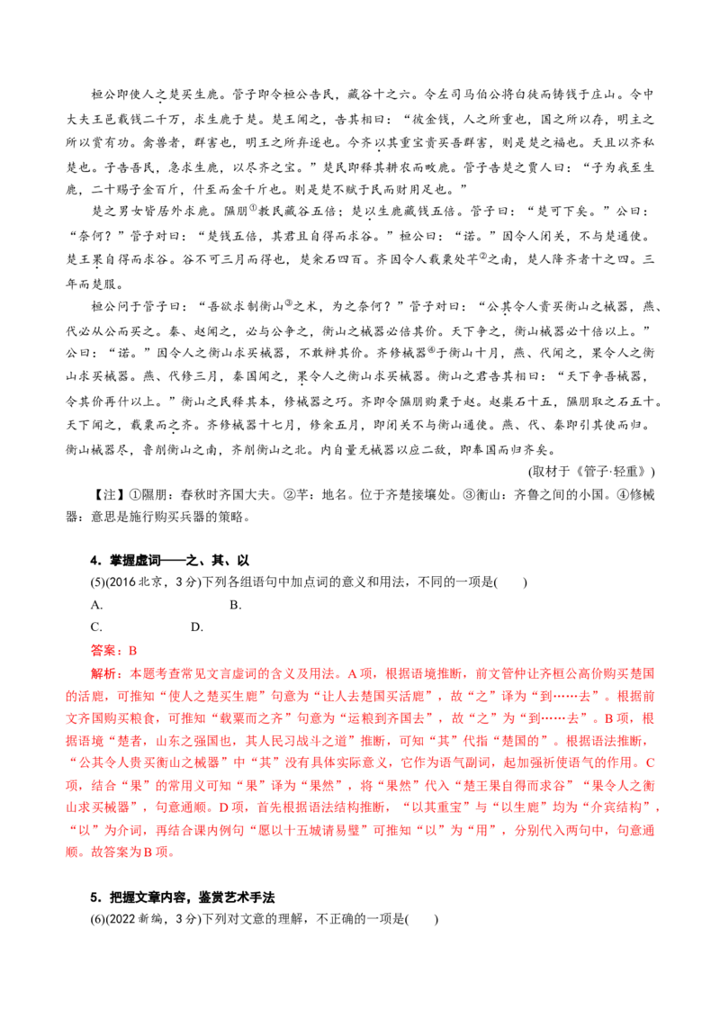 文言文阅读第一课（讲义）（解析版）_01高考语文_52025年新高考资料_一轮复习_2025年高考语文一轮复习讲练测_文言文阅读