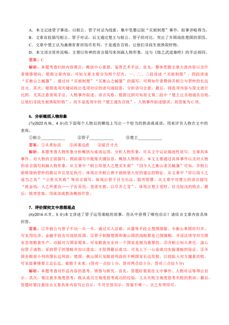 文言文阅读第一课（讲义）（解析版）_01高考语文_52025年新高考资料_一轮复习_2025年高考语文一轮复习讲练测_文言文阅读