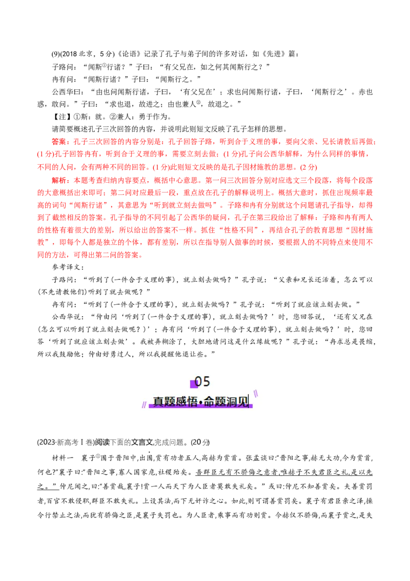 文言文阅读第一课（讲义）（解析版）_01高考语文_52025年新高考资料_一轮复习_2025年高考语文一轮复习讲练测_文言文阅读