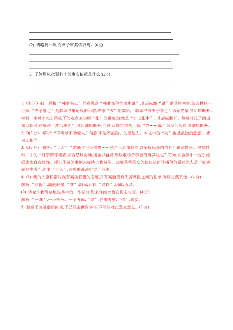 文言文阅读第一课（讲义）（解析版）_01高考语文_52025年新高考资料_一轮复习_2025年高考语文一轮复习讲练测_文言文阅读