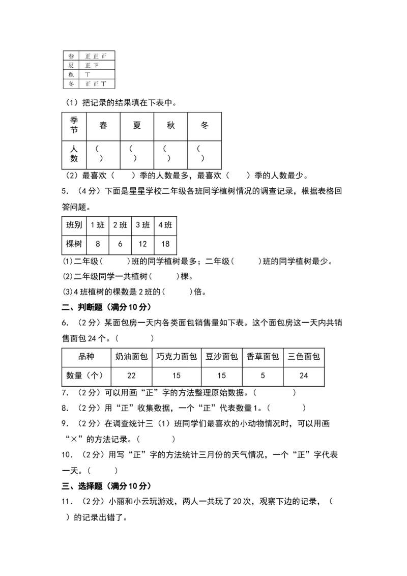 第八单元数据的收集和整理（一）（基础卷）（苏教版）_二年级数学下册（苏教版）_第四套_单元知识复习专项-K49_2024版