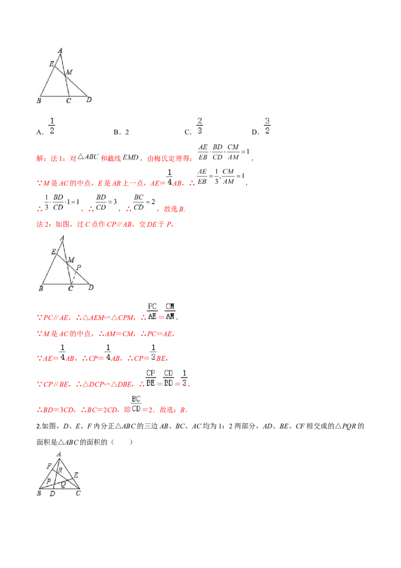 专题08相似模型之梅涅劳斯（定理）模型与塞瓦（定理）模型（教师版）_初中数学_九年级数学下册（人教版）_常见几何模型全归纳-V13_2024版