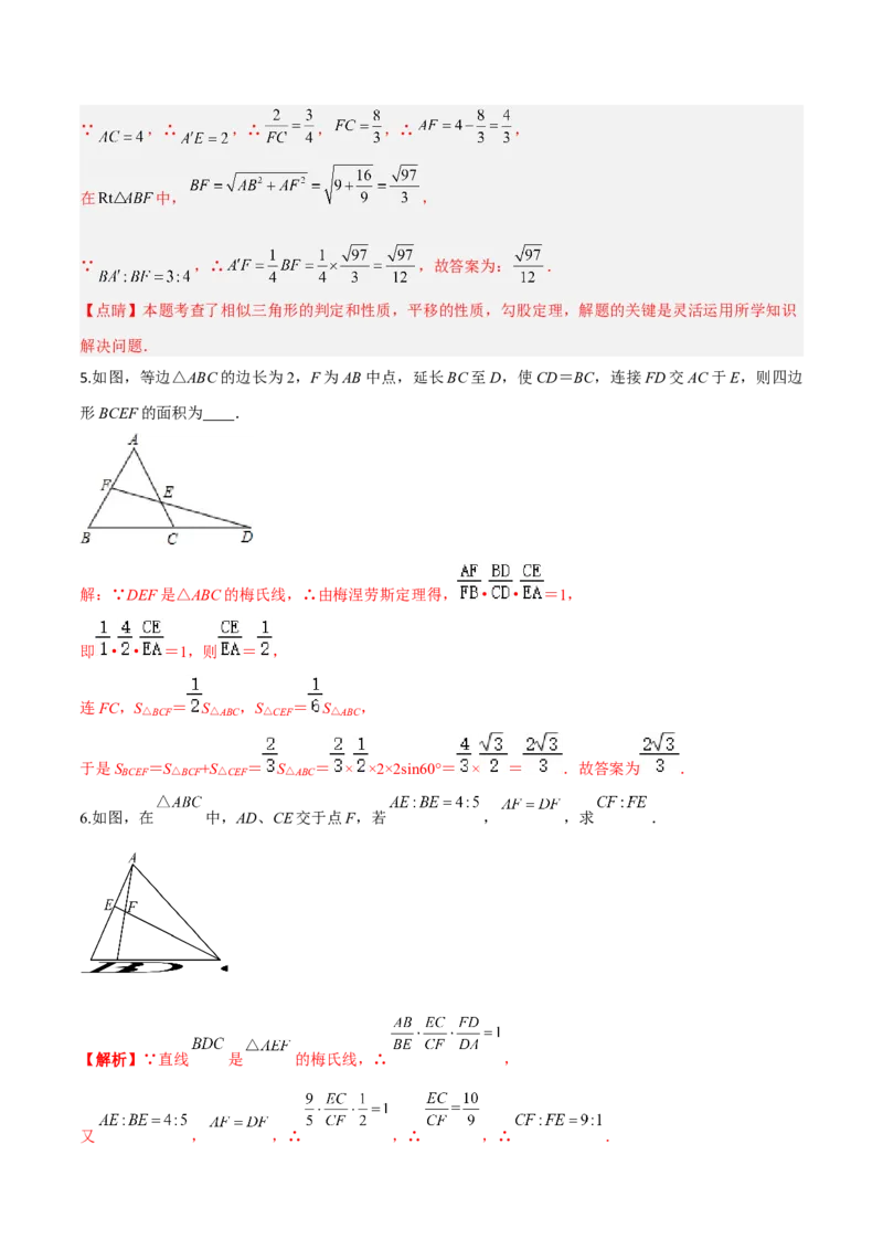 专题08相似模型之梅涅劳斯（定理）模型与塞瓦（定理）模型（教师版）_初中数学_九年级数学下册（人教版）_常见几何模型全归纳-V13_2024版