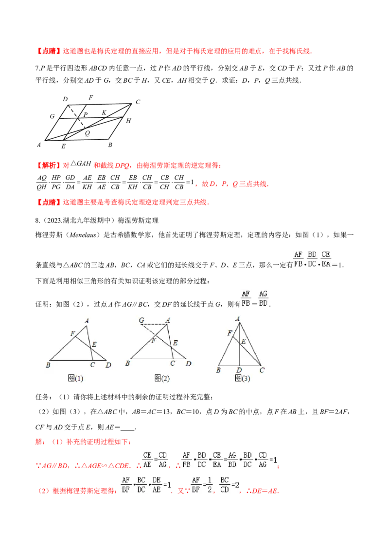 专题08相似模型之梅涅劳斯（定理）模型与塞瓦（定理）模型（教师版）_初中数学_九年级数学下册（人教版）_常见几何模型全归纳-V13_2024版