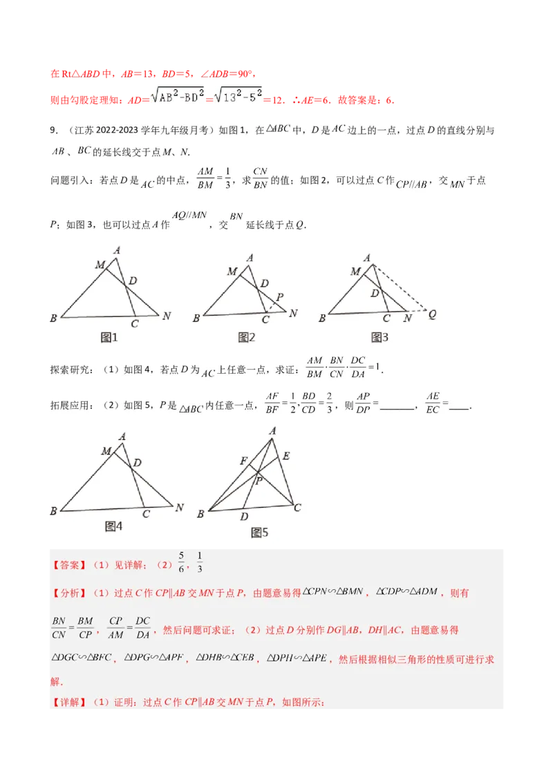 专题08相似模型之梅涅劳斯（定理）模型与塞瓦（定理）模型（教师版）_初中数学_九年级数学下册（人教版）_常见几何模型全归纳-V13_2024版