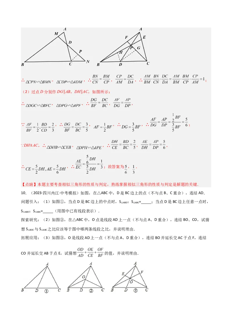 专题08相似模型之梅涅劳斯（定理）模型与塞瓦（定理）模型（教师版）_初中数学_九年级数学下册（人教版）_常见几何模型全归纳-V13_2024版