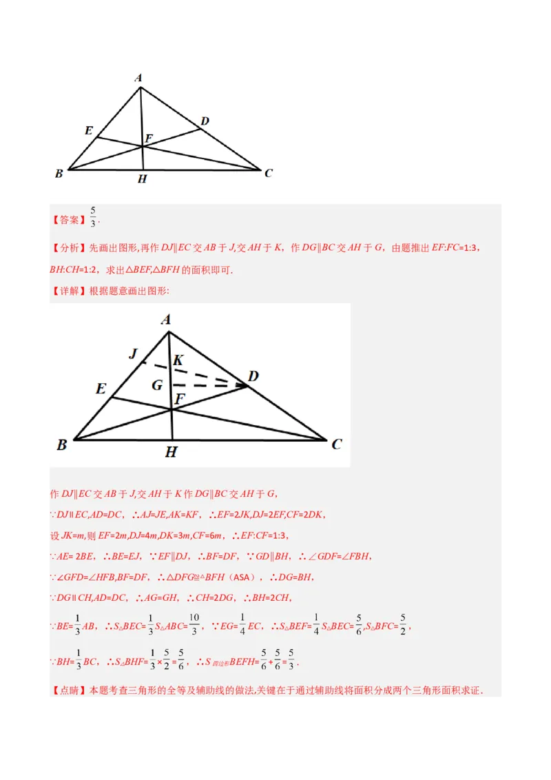 专题08相似模型之梅涅劳斯（定理）模型与塞瓦（定理）模型（教师版）_初中数学_九年级数学下册（人教版）_常见几何模型全归纳-V13_2024版