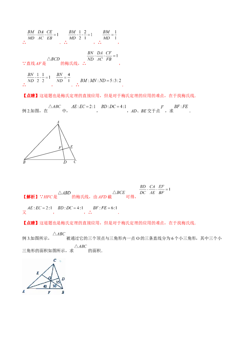 专题08相似模型之梅涅劳斯（定理）模型与塞瓦（定理）模型（教师版）_初中数学_九年级数学下册（人教版）_常见几何模型全归纳-V13_2024版