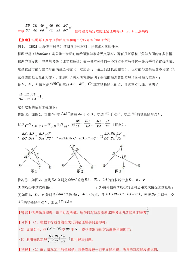 专题08相似模型之梅涅劳斯（定理）模型与塞瓦（定理）模型（教师版）_初中数学_九年级数学下册（人教版）_常见几何模型全归纳-V13_2024版