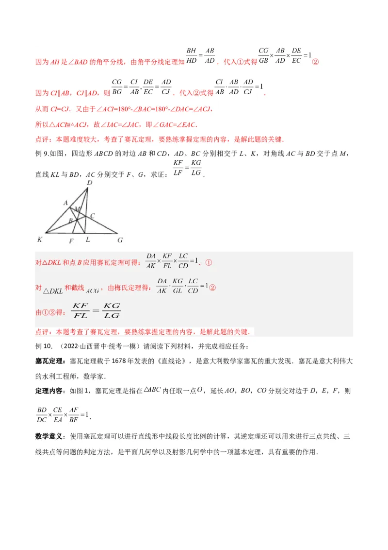 专题08相似模型之梅涅劳斯（定理）模型与塞瓦（定理）模型（教师版）_初中数学_九年级数学下册（人教版）_常见几何模型全归纳-V13_2024版