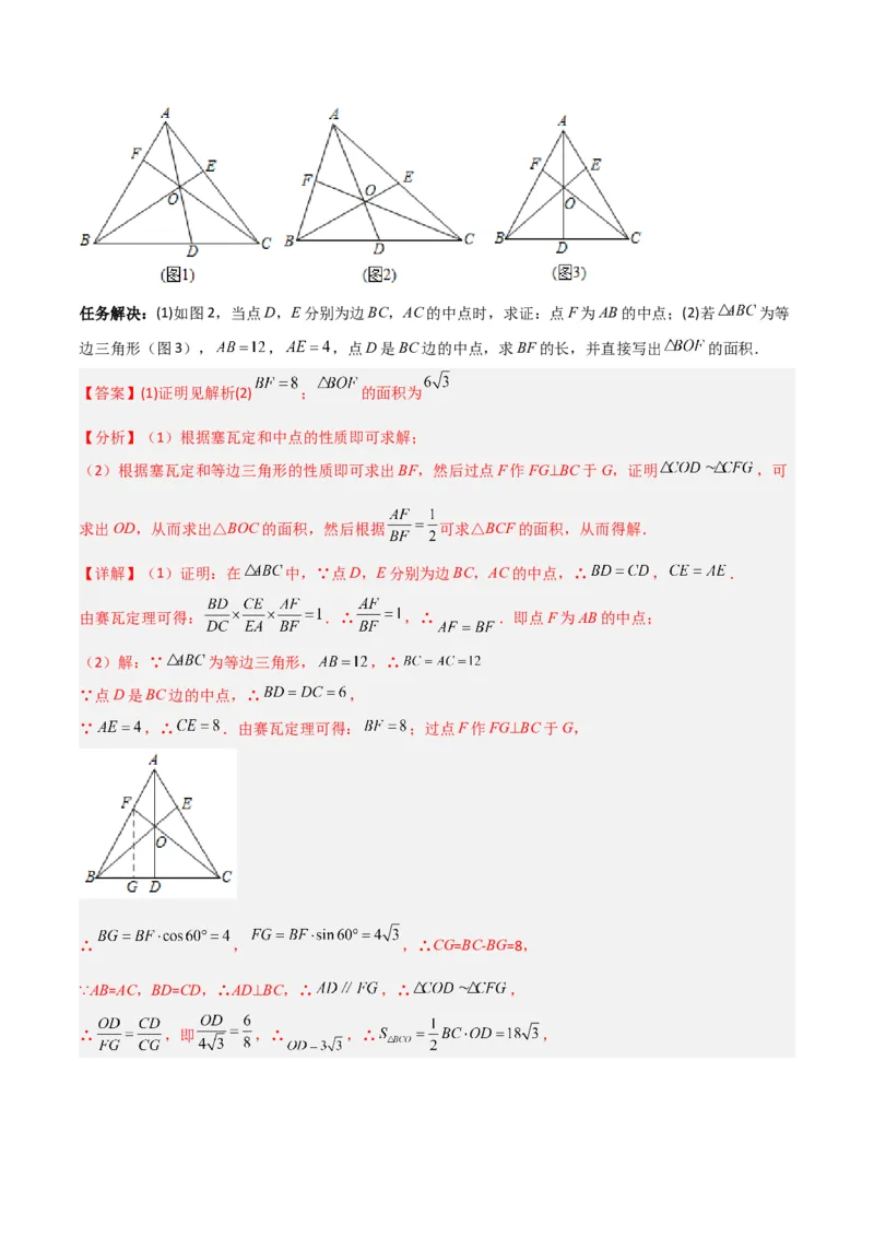 专题08相似模型之梅涅劳斯（定理）模型与塞瓦（定理）模型（教师版）_初中数学_九年级数学下册（人教版）_常见几何模型全归纳-V13_2024版