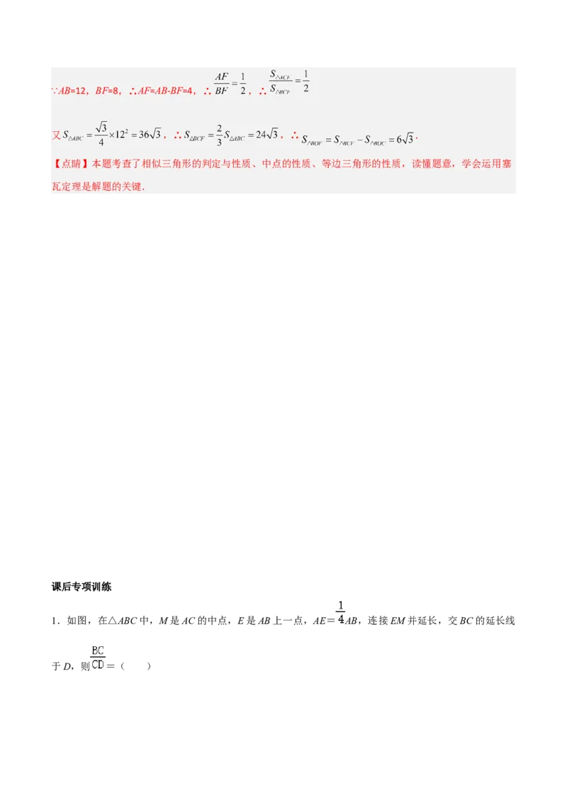 专题08相似模型之梅涅劳斯（定理）模型与塞瓦（定理）模型（教师版）_初中数学_九年级数学下册（人教版）_常见几何模型全归纳-V13_2024版