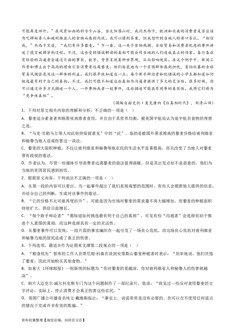 专题03论述类文本阅读-学易金卷：五年（2019-2023）高考语文真题分项汇编（新高考专用）（解析版）_01高考语文_新高考复习资料_2024年新高考资料_专项复习资料