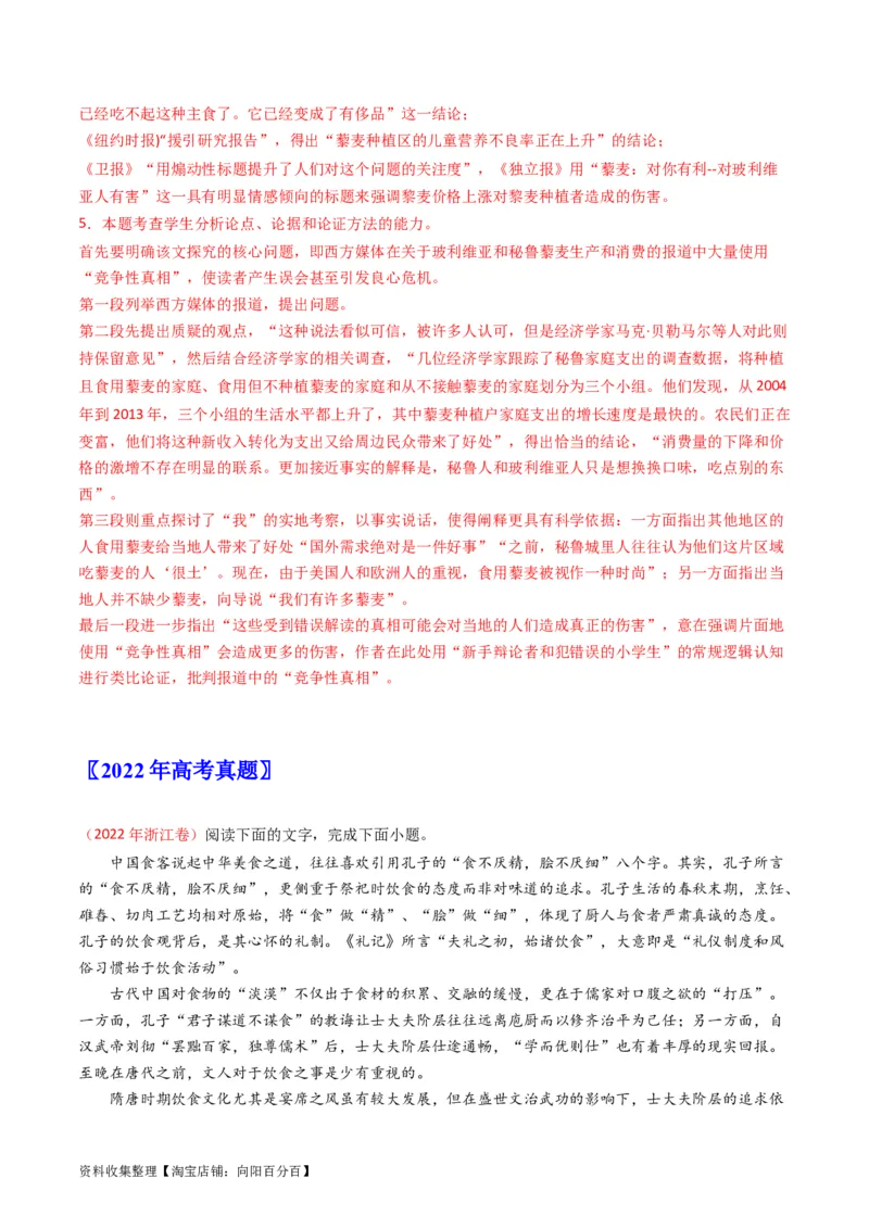 专题03论述类文本阅读-学易金卷：五年（2019-2023）高考语文真题分项汇编（新高考专用）（解析版）_01高考语文_新高考复习资料_2024年新高考资料_专项复习资料