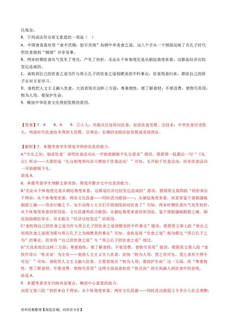 专题03论述类文本阅读-学易金卷：五年（2019-2023）高考语文真题分项汇编（新高考专用）（解析版）_01高考语文_新高考复习资料_2024年新高考资料_专项复习资料