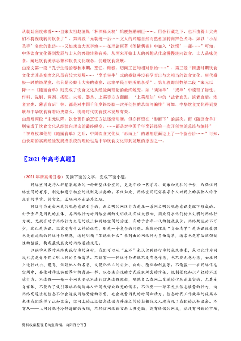 专题03论述类文本阅读-学易金卷：五年（2019-2023）高考语文真题分项汇编（新高考专用）（解析版）_01高考语文_新高考复习资料_2024年新高考资料_专项复习资料