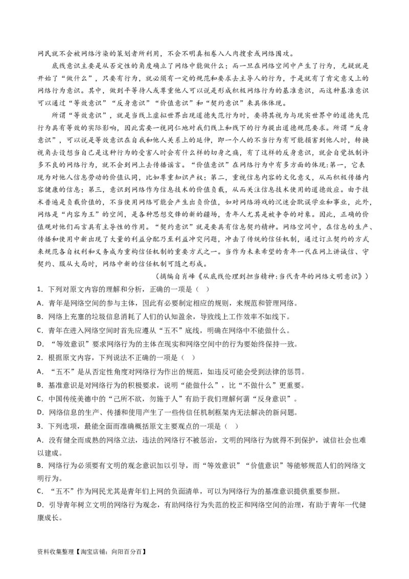 专题03论述类文本阅读-学易金卷：五年（2019-2023）高考语文真题分项汇编（新高考专用）（解析版）_01高考语文_新高考复习资料_2024年新高考资料_专项复习资料