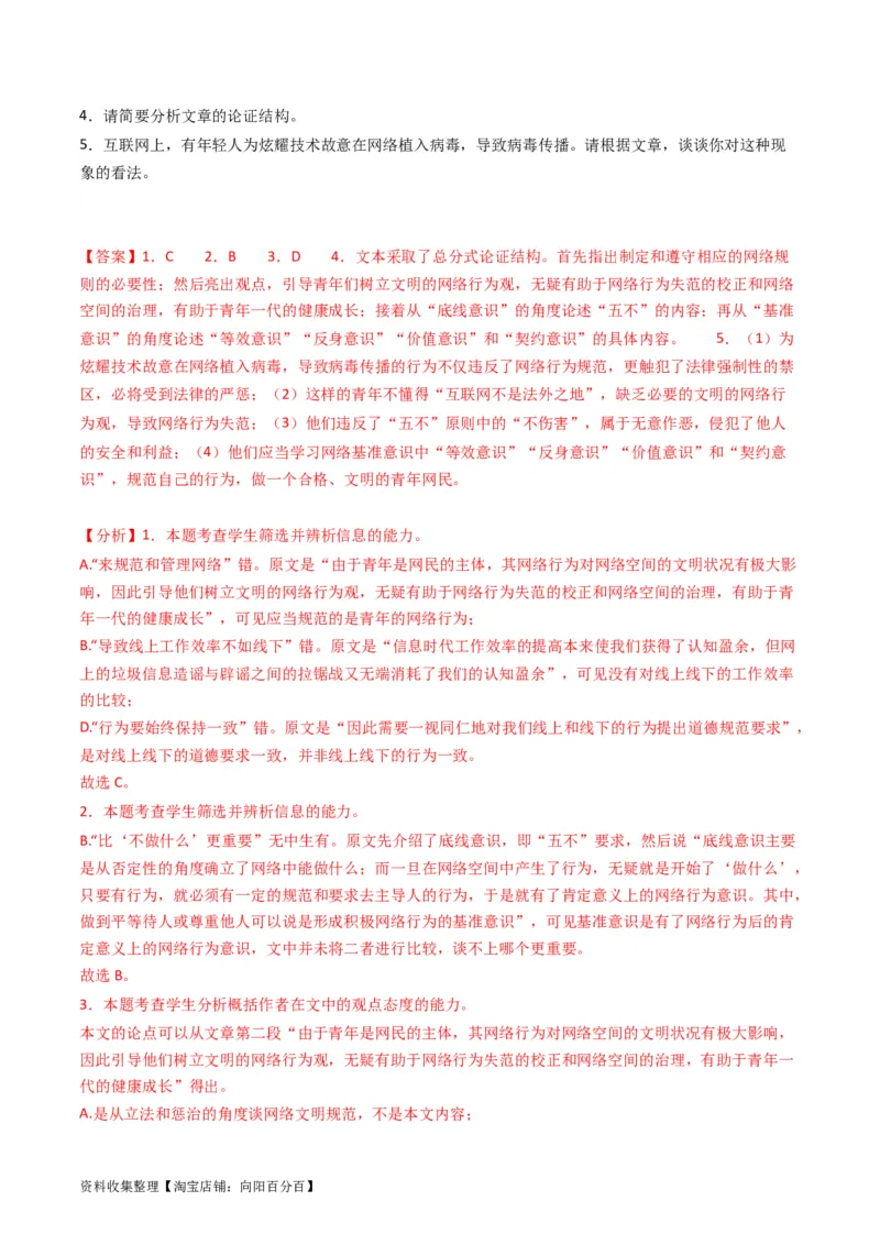 专题03论述类文本阅读-学易金卷：五年（2019-2023）高考语文真题分项汇编（新高考专用）（解析版）_01高考语文_新高考复习资料_2024年新高考资料_专项复习资料