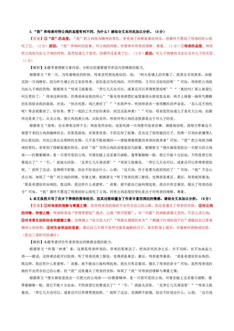 专题05散文阅读鉴赏考点解析专训（1）（教师版）&mdash;2024年新高考语文一轮复习各考点解析宝鉴_01高考语文_新高考复习资料_2024年新高考资料_一轮复习资料_第五大类：现代文阅读Ⅱ考点