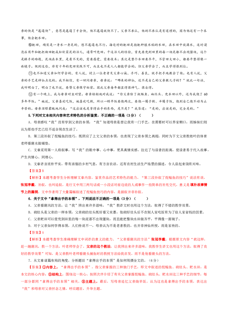 专题05散文阅读鉴赏考点解析专训（1）（教师版）&mdash;2024年新高考语文一轮复习各考点解析宝鉴_01高考语文_新高考复习资料_2024年新高考资料_一轮复习资料_第五大类：现代文阅读Ⅱ考点