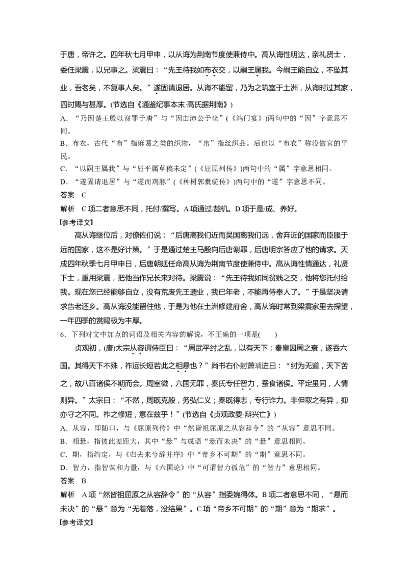 板块五　学案48　理解文言实词(二)&mdash;&mdash;善于推断，代入比较_01高考语文_5.22025年新高考资料_2025新高考一轮复习语文_2025语文大一轮复习讲义教师用书Word版文档