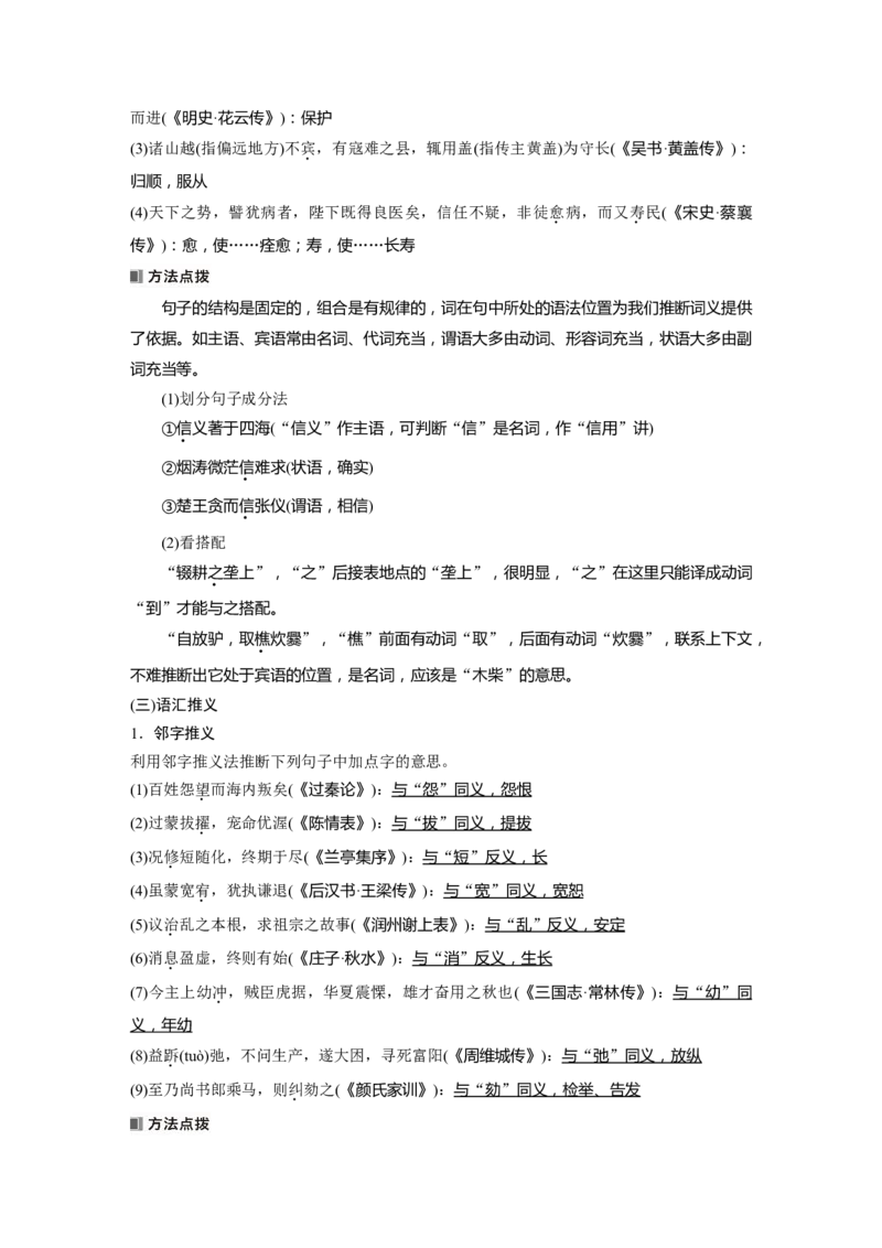 板块五　学案48　理解文言实词(二)&mdash;&mdash;善于推断，代入比较_01高考语文_5.22025年新高考资料_2025新高考一轮复习语文_2025语文大一轮复习讲义教师用书Word版文档