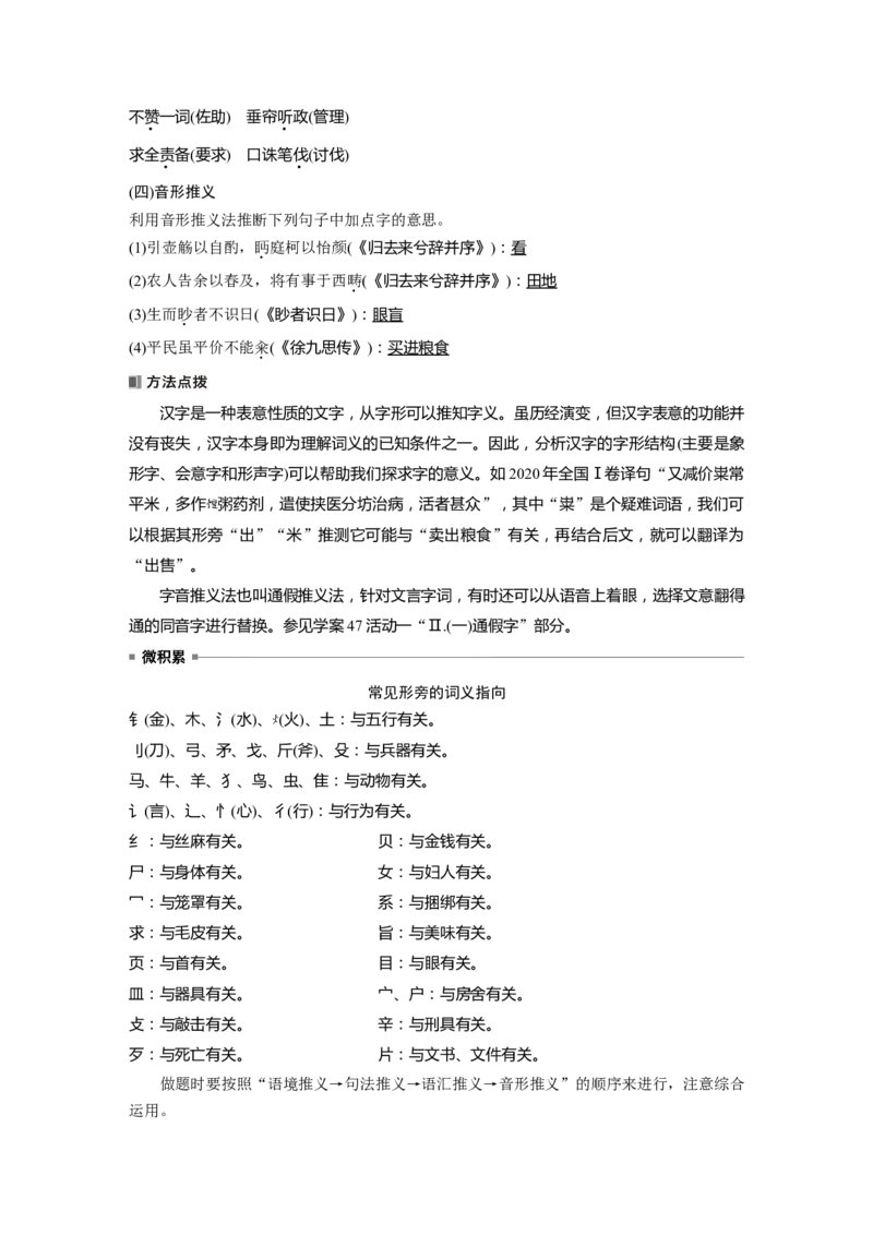 板块五　学案48　理解文言实词(二)&mdash;&mdash;善于推断，代入比较_01高考语文_5.22025年新高考资料_2025新高考一轮复习语文_2025语文大一轮复习讲义教师用书Word版文档