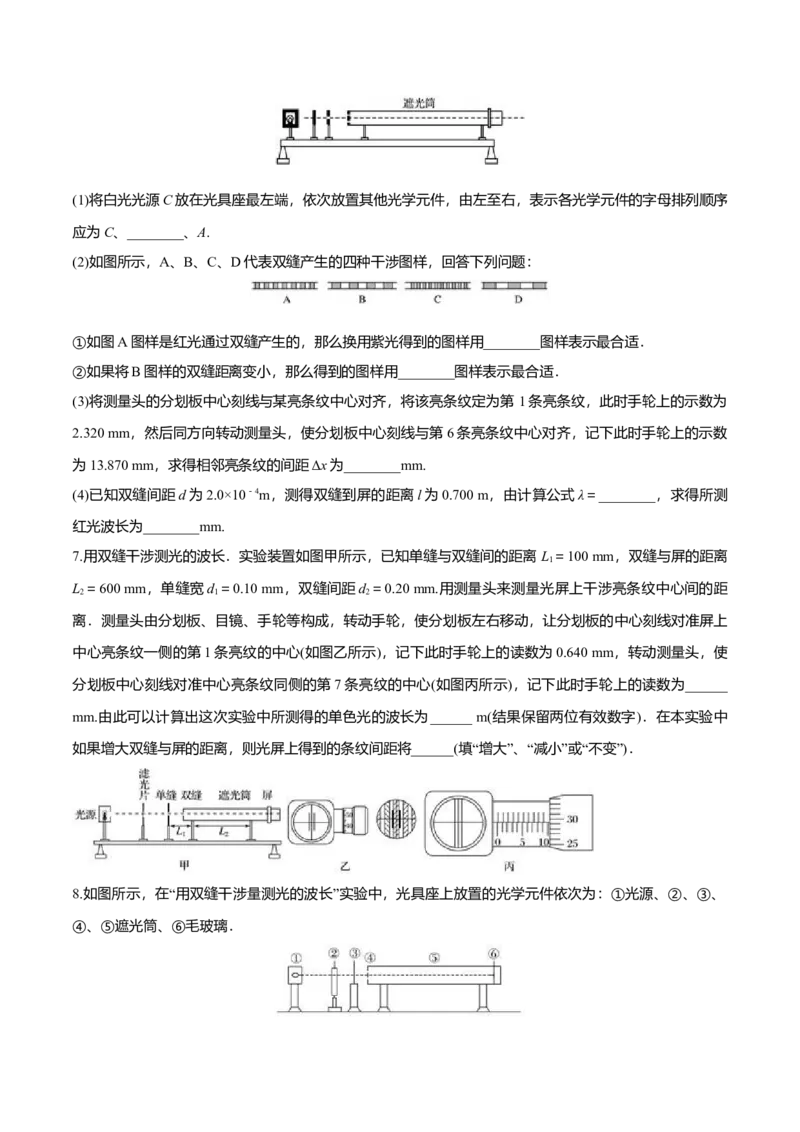 4.4用双缝干涉测量光的波长-2022-2023学年高二物理课后练（人教版2019）（原卷版）_高中九科知识点归纳。_人教版高中Word电子版试卷练习试题知识点全科_高中物理试卷习题_物理选修_选修1