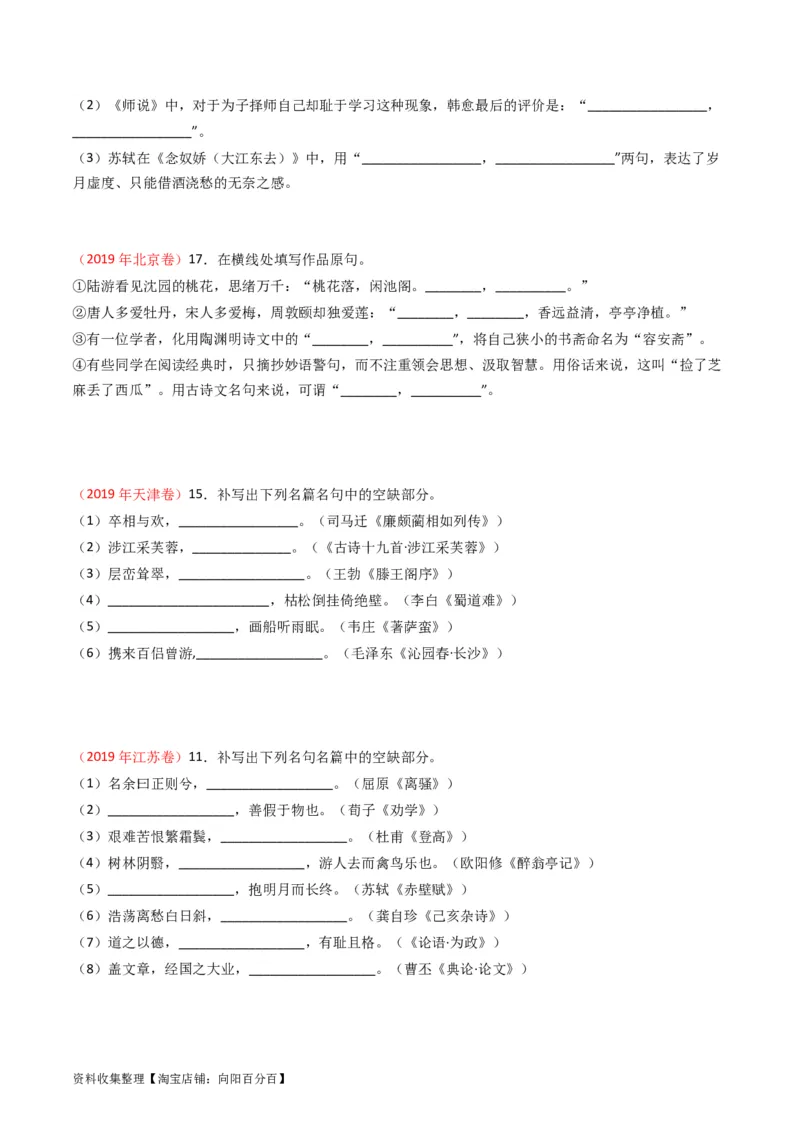 专题07名句名篇默写-学易金卷：五年（2019-2023）高考语文真题分项汇编（全国通用）（原卷版）_01高考语文_通用版（老高考）复习资料_2024年复习资料