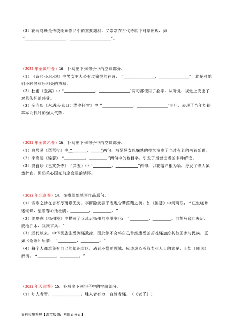 专题07名句名篇默写-学易金卷：五年（2019-2023）高考语文真题分项汇编（全国通用）（原卷版）_01高考语文_通用版（老高考）复习资料_2024年复习资料