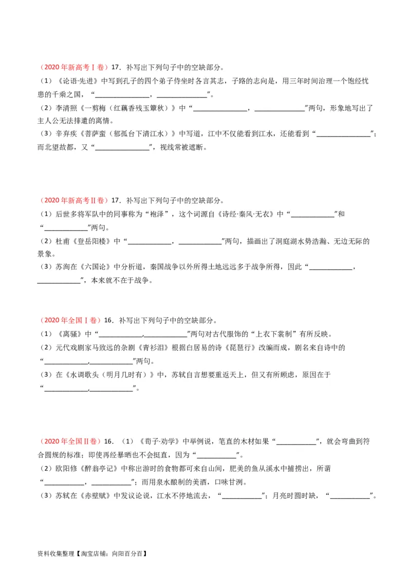 专题07名句名篇默写-学易金卷：五年（2019-2023）高考语文真题分项汇编（全国通用）（原卷版）_01高考语文_通用版（老高考）复习资料_2024年复习资料