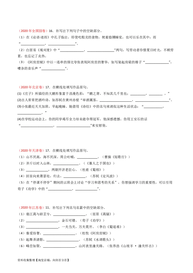 专题07名句名篇默写-学易金卷：五年（2019-2023）高考语文真题分项汇编（全国通用）（原卷版）_01高考语文_通用版（老高考）复习资料_2024年复习资料