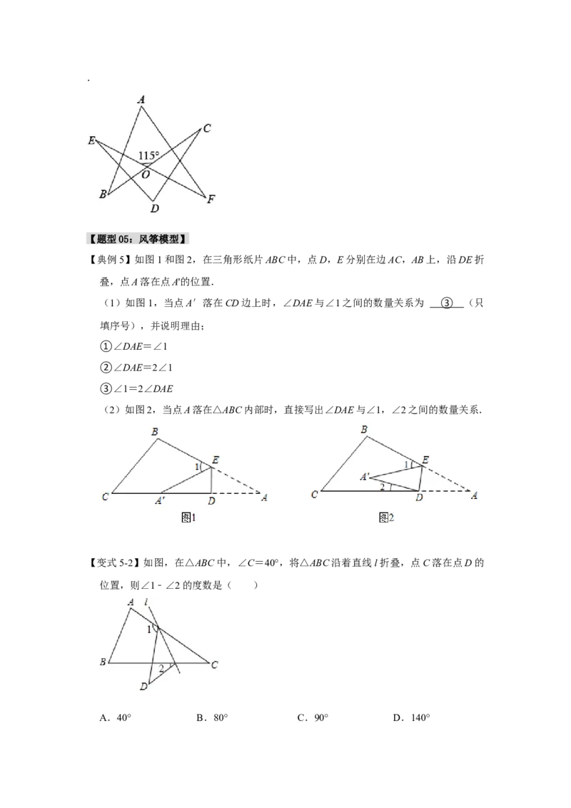 专题1.2角度计算的经典模型（八大题型）（学生版）_初中数学_八年级数学上册（人教版）_重难点题型高分突破-U207