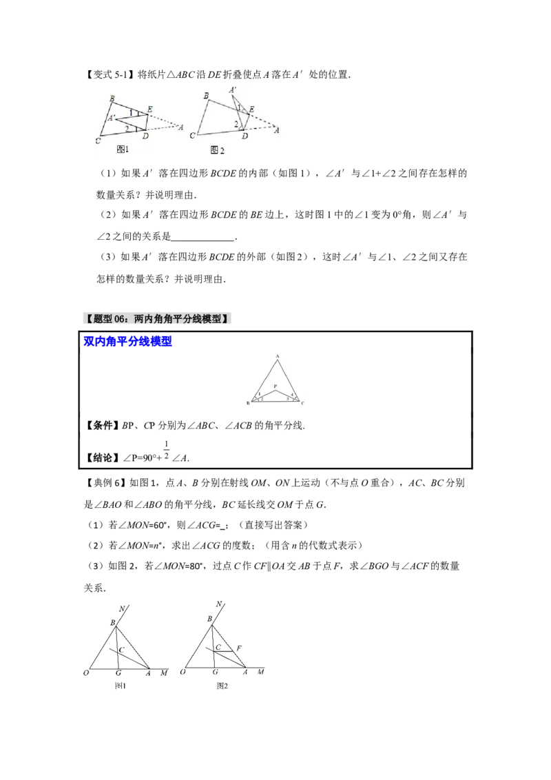 专题1.2角度计算的经典模型（八大题型）（学生版）_初中数学_八年级数学上册（人教版）_重难点题型高分突破-U207