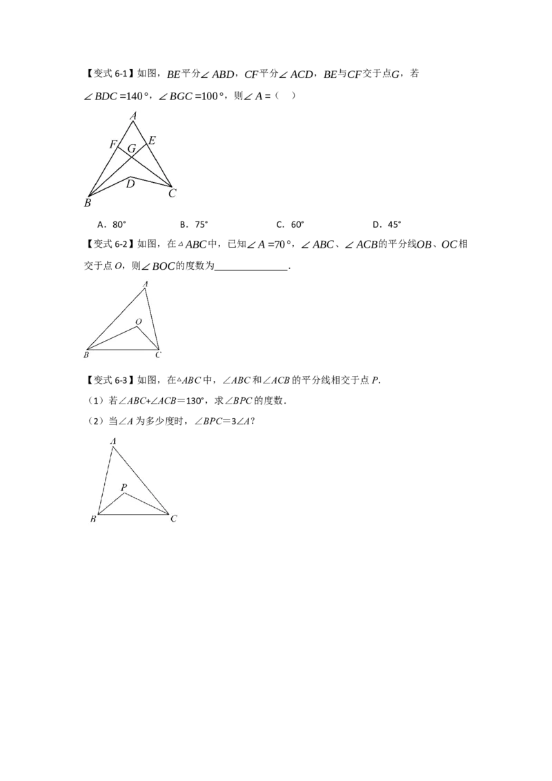 专题1.2角度计算的经典模型（八大题型）（学生版）_初中数学_八年级数学上册（人教版）_重难点题型高分突破-U207