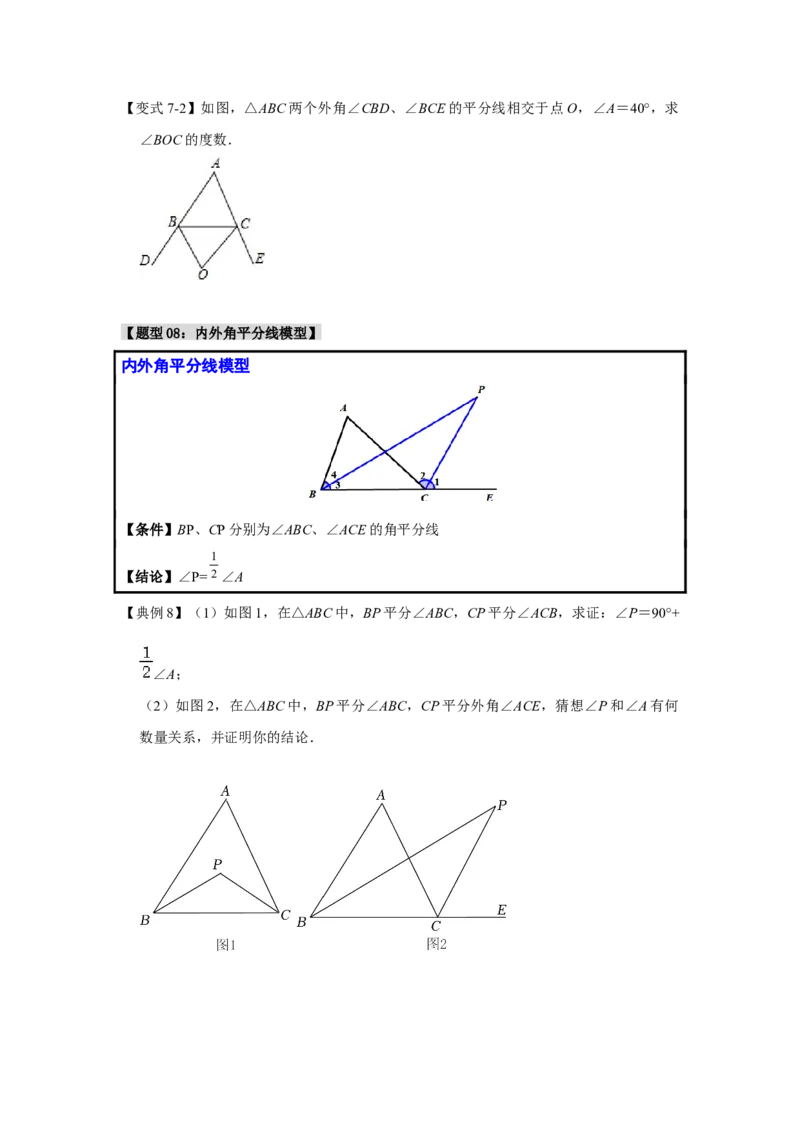 专题1.2角度计算的经典模型（八大题型）（学生版）_初中数学_八年级数学上册（人教版）_重难点题型高分突破-U207