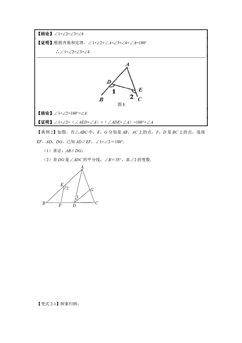 专题1.2角度计算的经典模型（八大题型）（学生版）_初中数学_八年级数学上册（人教版）_重难点题型高分突破-U207