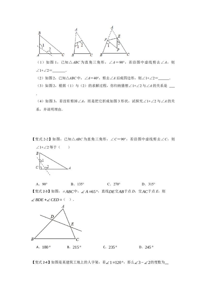 专题1.2角度计算的经典模型（八大题型）（学生版）_初中数学_八年级数学上册（人教版）_重难点题型高分突破-U207