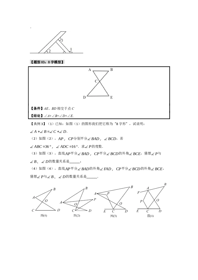专题1.2角度计算的经典模型（八大题型）（学生版）_初中数学_八年级数学上册（人教版）_重难点题型高分突破-U207