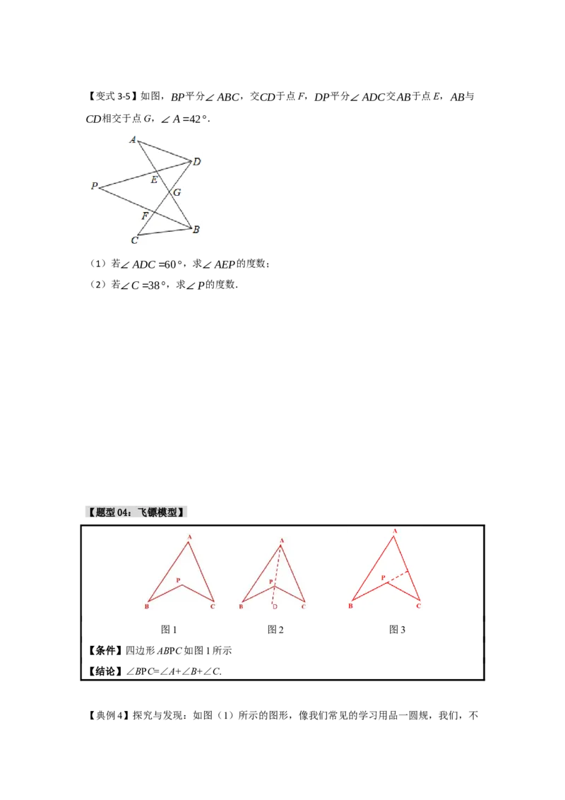 专题1.2角度计算的经典模型（八大题型）（学生版）_初中数学_八年级数学上册（人教版）_重难点题型高分突破-U207