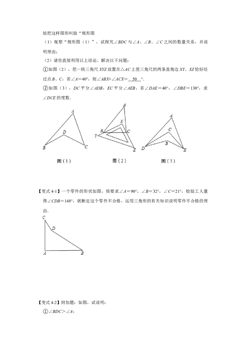专题1.2角度计算的经典模型（八大题型）（学生版）_初中数学_八年级数学上册（人教版）_重难点题型高分突破-U207