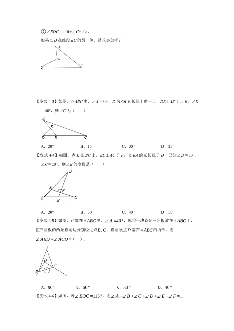 专题1.2角度计算的经典模型（八大题型）（学生版）_初中数学_八年级数学上册（人教版）_重难点题型高分突破-U207